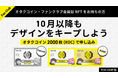 NFTをファンクラブ運営に活用する実証実験、非売品オタクコイン・ファンクラブ会員証デザインを半永久継続キャンペーン