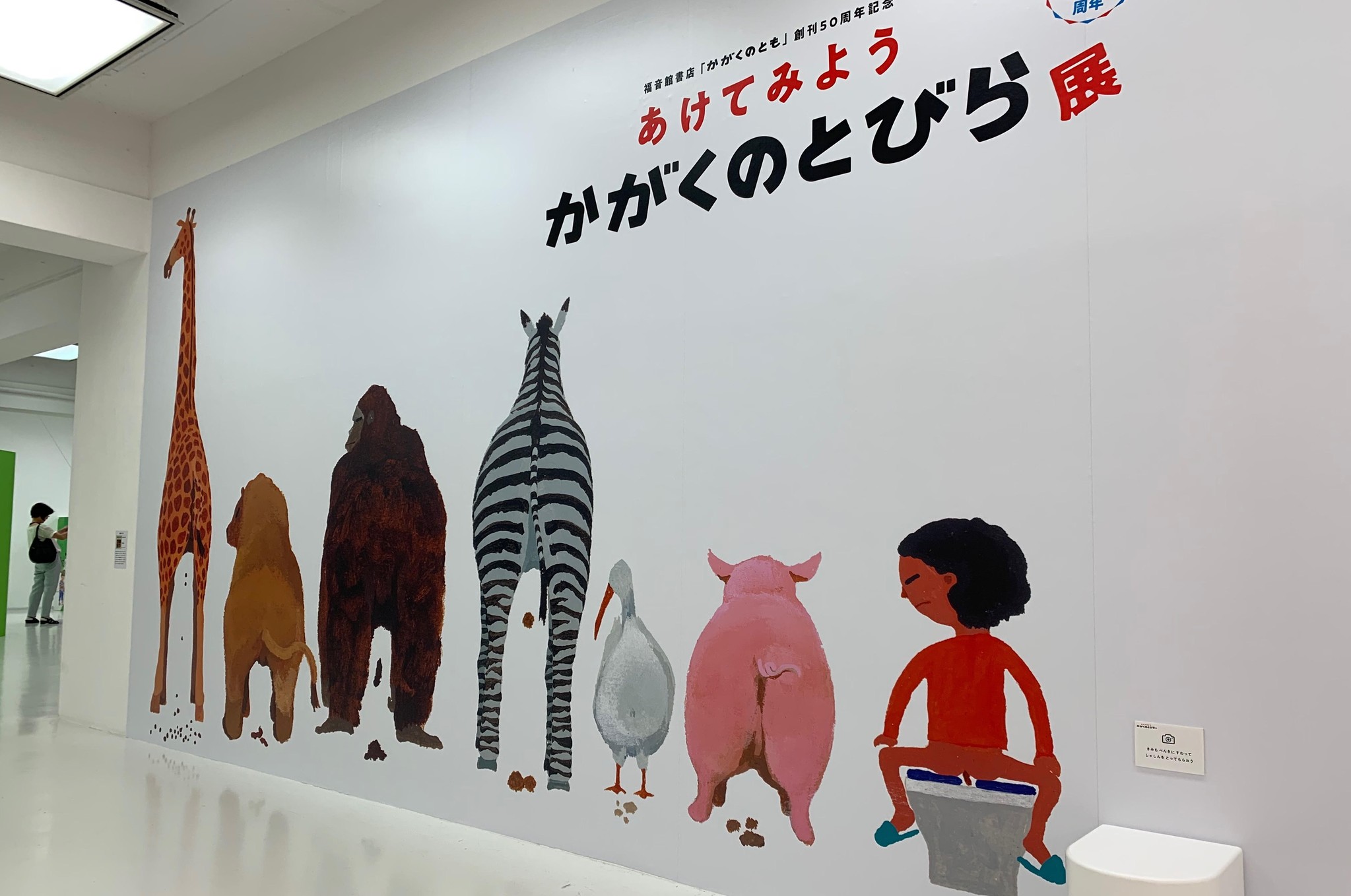 夏休み最後のおでかけにピッタリ! ― 月刊科学絵本「かがくのとも」創刊50周年記念 ― 「あけてみよう かがくのとびら展」8月23日(金)より開催!|あけてみよう かがくのとびら展のプレスリリース 夏休み最後のおでかけにピッタリ! ― 月刊科学絵本「かがくのとも」創刊50周年記念 ― 「あけてみよう かがくのとびら展」8月23日(金)より開催!|あけてみよう かがくのとびら展のプレスリリース