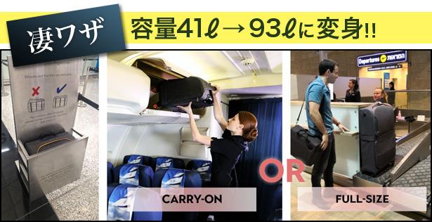 1つで2役！！  今日は、機内持込み？預入れ？必要に応じて自由に選択！