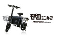 新たな特定小型原付「MOPERO mini cargo」を発表