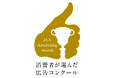 第 62 回 JAA 広告賞 消費者が選んだ広告コンクール JAA 賞フィルム広告(短編)部門グランプリ受賞のお知らせ