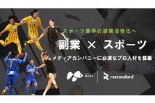 フットサルで日本代表を目指そう シュートアニージャが21 22シーズンの選手募集を開始 リスタンダード株式会社のプレスリリース