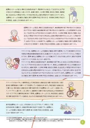 全国老施協「高齢者の生活を守る養護老人ホーム～地域福祉のフロントランナー～」p3より