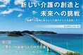 【令和7年12月4日(木)~5日(金)開催】第4回全国老人福祉施設大会・研究会議 ~JSフェスティバルin山口~を開催