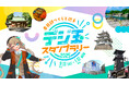 春日部つくしと巡るデジ玉スタンプラリー2025開催!