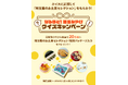 クイズに正解して「埼玉県のお土産セレクション」をもらおう！「なるほど！埼玉みやげクイズキャンペーン」を公式Xで開催中！