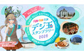 埼玉県内のスポットを巡る『デジ玉スタンプラリー2026』がスタート！埼玉バーチャル観光大使の春日部つくしさんのデジタル特典を楽しみながら、集めたポイントで限定グッズや埼玉グルメを手に入れよう！