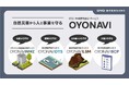 応用地質、防災・BCPをワンストップで支える 企業・団体様向け 防災・危機管理総合サービス「OYONAVI」リリース