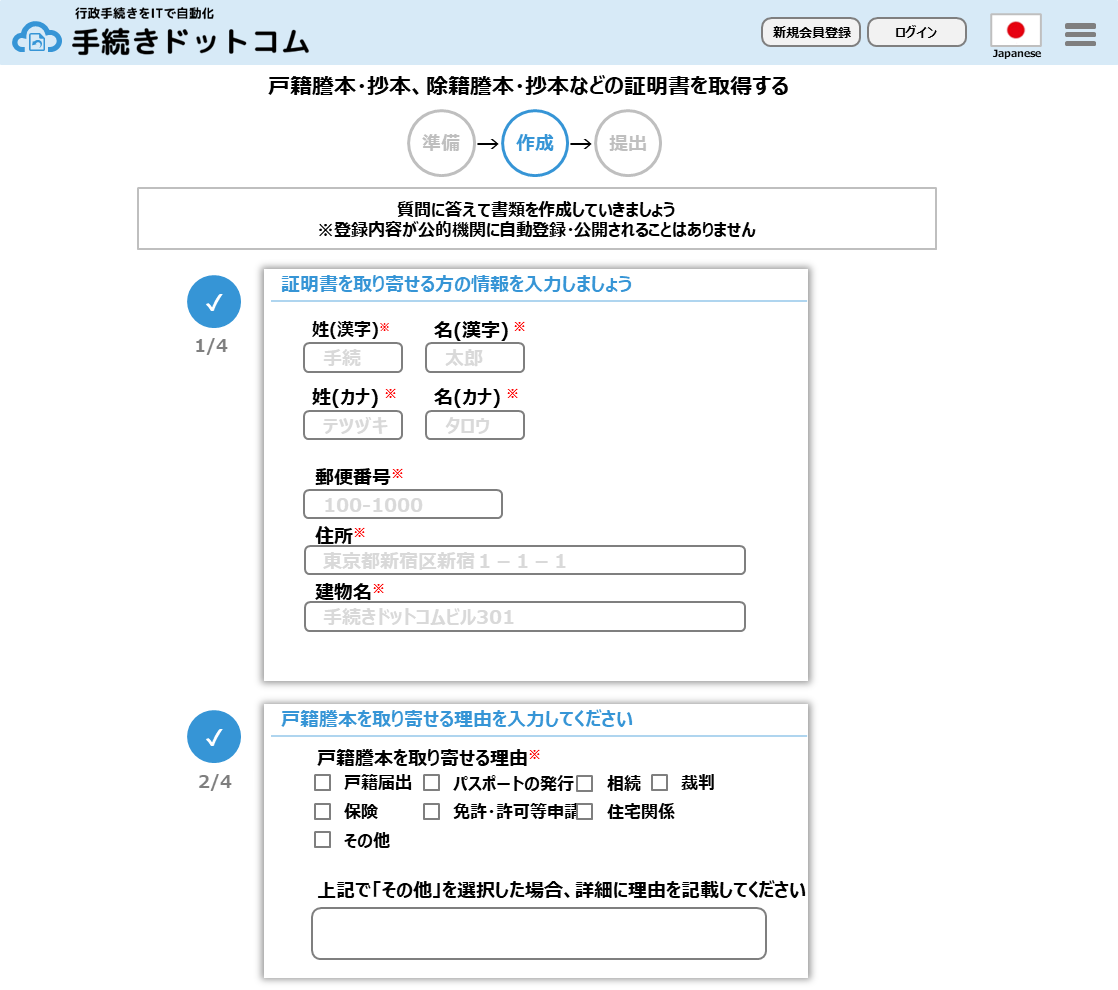 行政手続きで必要な書類を自動で作成するサービス 手続きドットコム B版を6 5にリリース 株式会社dapのプレスリリース