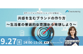 共感を生むブランドの作り方 生活者の普遍的な意識から発想しよう