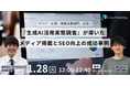 「生成AI活用実態調査」が導いたメディア掲載とSEO向上の成功事例