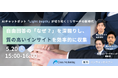 AIチャットボット「Light Depth」が切り拓く! 「なぜ?」を深掘りし、質の高いインサイトを効率的に収集