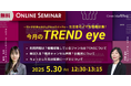 ランチ片手に生活者のイマを情報収集!今月のトレンドをご紹介