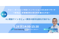 インタビュー革命 ALI理論でインタビュー調査の都市伝説を打破する!