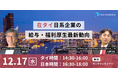 2025年版 在タイ日系企業の給与・福利厚生最新動向