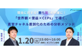 競合に対する“勝ち筋”を明確に！「世界観×便益×カテゴリーエントリーポイント」で導く、直営チャネル差別化のための分析メソッド