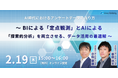 BIによる「定点観測」とAIによる「探索的分析」を両立させるデータ活用の最適解