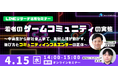 若者のゲームコミュニティの実態 　遊び方とコミュニティインフルエンサーの正体