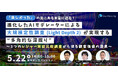 進化したAIモデレーターによる大規模定性調査　「Light Depth 2」が実現する　多角的な深掘り