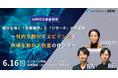 AI時代の成功を導く「事業構想」と「リサーチ」の再定義　社内を動かすエビデンスと、市場を動かす熱量の作り方