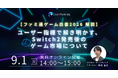 ユーザー指標で解き明かす　Switch2発売後のゲーム市場