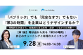 嗜好品から見る「第3の時間」　自己のチューニングと時間のスイッチング