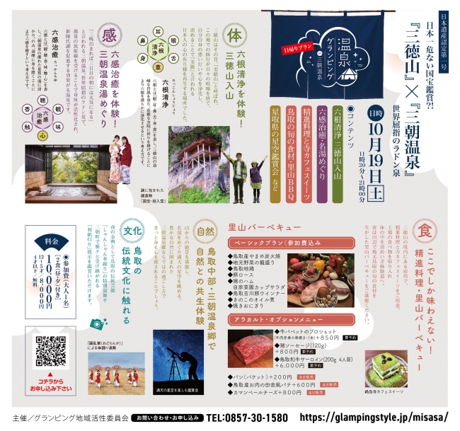 日本遺産第一号認定 三徳山 三朝温泉 を楽しむ1日限りのグランピングイベント開催 鳥取 有限会社アドセンターパルのプレスリリース