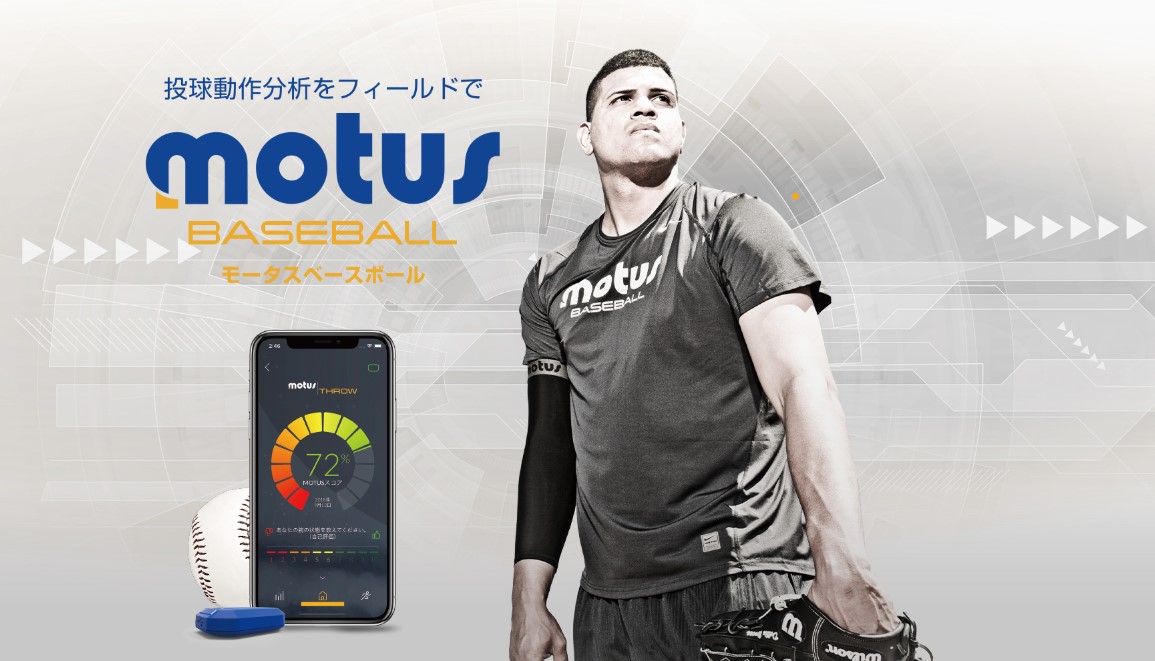 motus モータス BASEBALL - 神奈川県のスポーツ