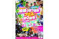 「私たちの“地域クラブ活動”フェス 2026」開催決定！　　　　　　〈応募期間：令和8年10月1日（木）～11月30日（月）正午〉