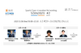 スポーツ庁とNTTデータ経営研究所共同のオープンイノベーション推進イベント