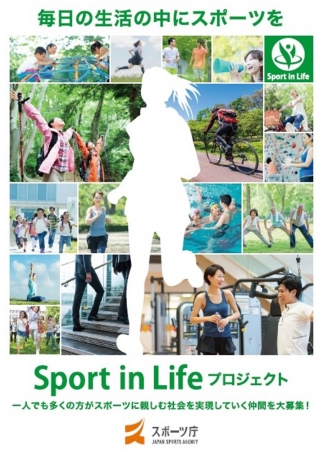 Sport in Lifeプロジェクト