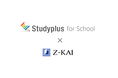 スタディプラス株式会社、大手教育機関のDXを支援する「Studyplus for School Enterprise」を発表。第一弾はZ会通信教育部門