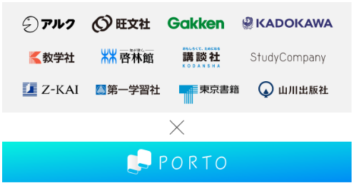 日本初 大学受験生向け電子参考書のサブスクサービス ポルト を提供開始 主要な教育系出版社12社が参画 参考書30冊が月額980円で使い放題 スタディプラス株式会社のプレスリリース