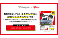 「Studyplus for School」導入校の生徒を対象に開催する勉強時間コンテスト「S-1グランプリ」に、江崎グリコとのタイアップが決定