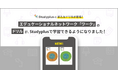 教育機関向けコミュニケーションプラットフォーム「Studyplus for School」、エデュケーショナルネットワークの「ワーク」に対応した中学生向けドリル教材を提供開始