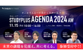 「Studyplus Agenda 2024 AW~いま考えるべき教育と経営の論点~」を11月15日に開催~人口減少時代の教育機関の経営をテーマに、経営者・責任者クラスがディスカッション~