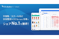 教育機関向けコミュニケーションプラットフォーム「Studyplus for School」、学習塾/スクール向け学習管理システム(LMS)市場でシェアNo.1を獲得