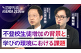 スタディプラス、YouTubeチャンネル「Studyplus Agenda」にて「Studyplus Agenda 2024 AW」(2024年11月開催)第2弾のダイジェスト動画を公開