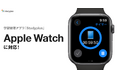 学習管理アプリ「Studyplus」Apple Watchに対応