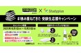 「ボディメンテ」×「Studyplus」大学受験生を応援！「＃積み重ねてきた 受験生応援キャンペーン」を開催