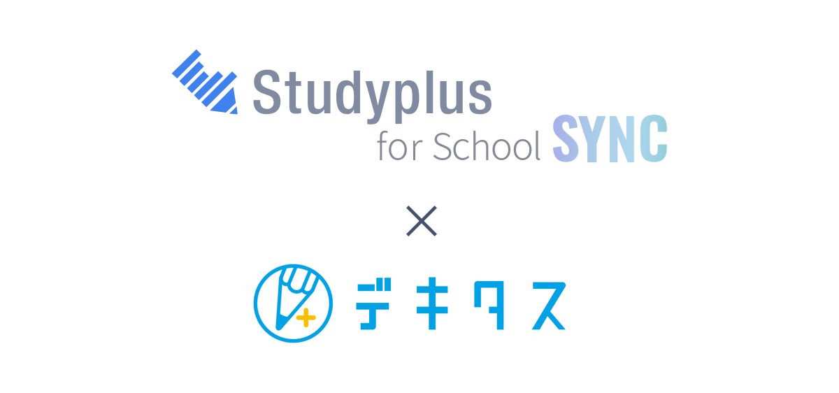 スタディプラス株式会社 株式会社城南進学研究社と提携決定 Studyplus For School と小中学生向けオンライン学習教材 デキタス を連携へ スタディプラスのプレスリリース