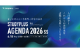 ６月18日に開催「Studyplus Agenda 2026 SS ～いま考えるべき教育と経営の論点～」