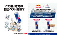 「レッドブル× Studyplus」特別コラボレーション｜夏の勉強をもうひと頑張りしたい大学受験生40,000名にレッドブルが翼をさずけるキャンペーンを開催