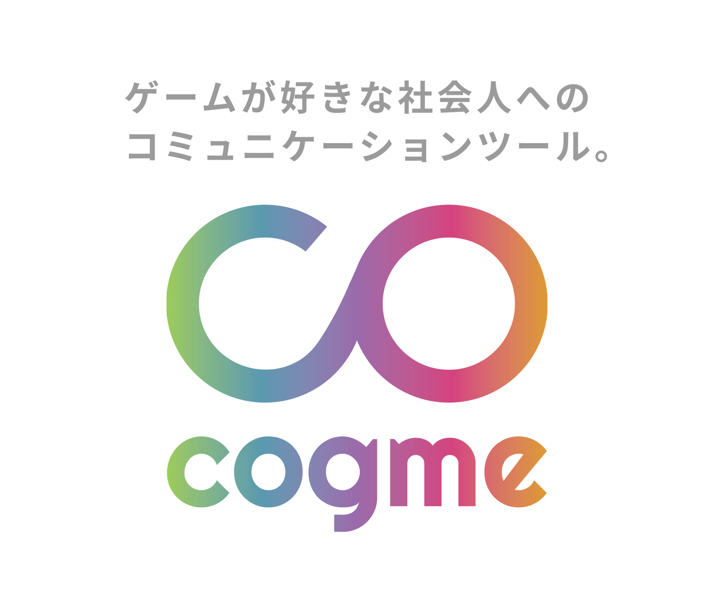 ゲームで人と企業が繋がる ゲームが好きな社会人へのコミュニケーション ツール Cogme コグミー 事前登録受付開始 株式会社エイプリルナイツのプレスリリース