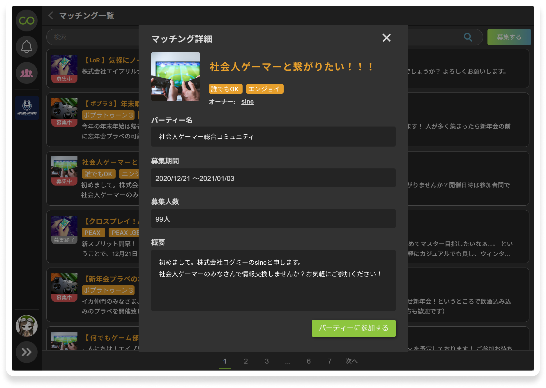 社会人がゲーム で交流する時代へ 社会人ゲーマー向けサービス Cogme コグミー を利用したマッチング事例を株式会社エイプリルナイツが公開 株式会社エイプリルナイツのプレスリリース