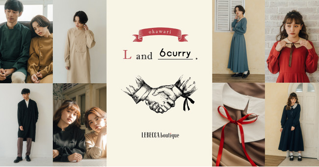 6curryとLEBECCA boutiqueの“おかわり”企画。MIX生まれるジェンダー ...