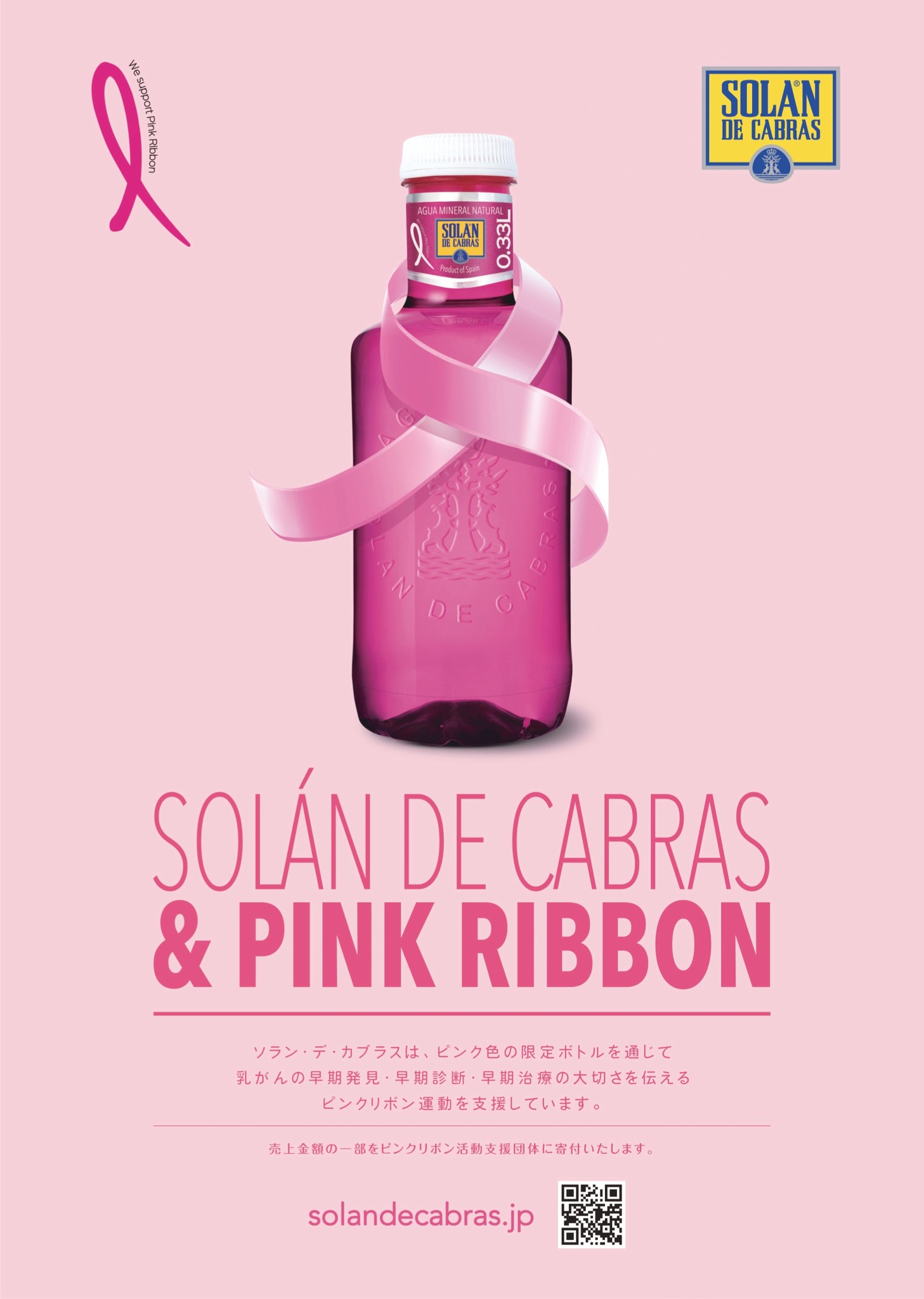 スペインで愛され続ける水 ソラン デ カブラス 限定ピンク色ボトル 年10月1日 木 より販売開始 スリーボンド貿易株式会社のプレスリリース