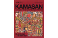 サカ美術館が初の企画展を開催 — 『カマサン：バリ絵画の気高き伝統』