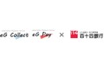 イー・ギャランティ、百十四銀行と決済サービス「eG Collect」「eG Pay」のビジネスマッチング契約を締結