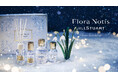 2024 Holiday Collection 第1弾 が11月1日(金)より発売開始。冬夜の雪原に咲く"スノードロップ"が香る限定コレクション。